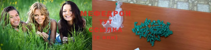 Меф mephedrone  закладки  Волчанск 